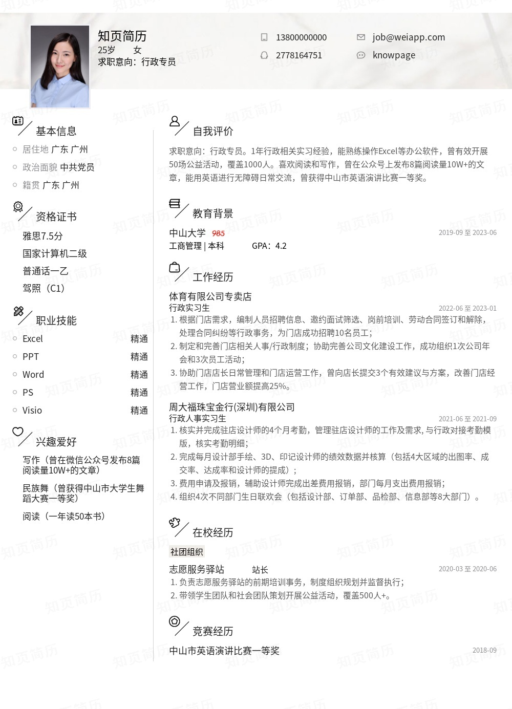 简历模板,个人简历模板大全,专业简历模板免费下载-知页简历