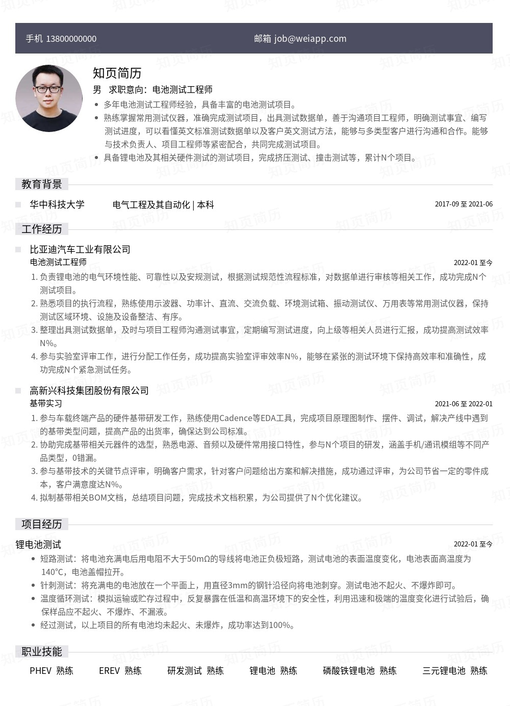 简历模板,个人简历模板大全,专业简历模板免费下载-知页简历
