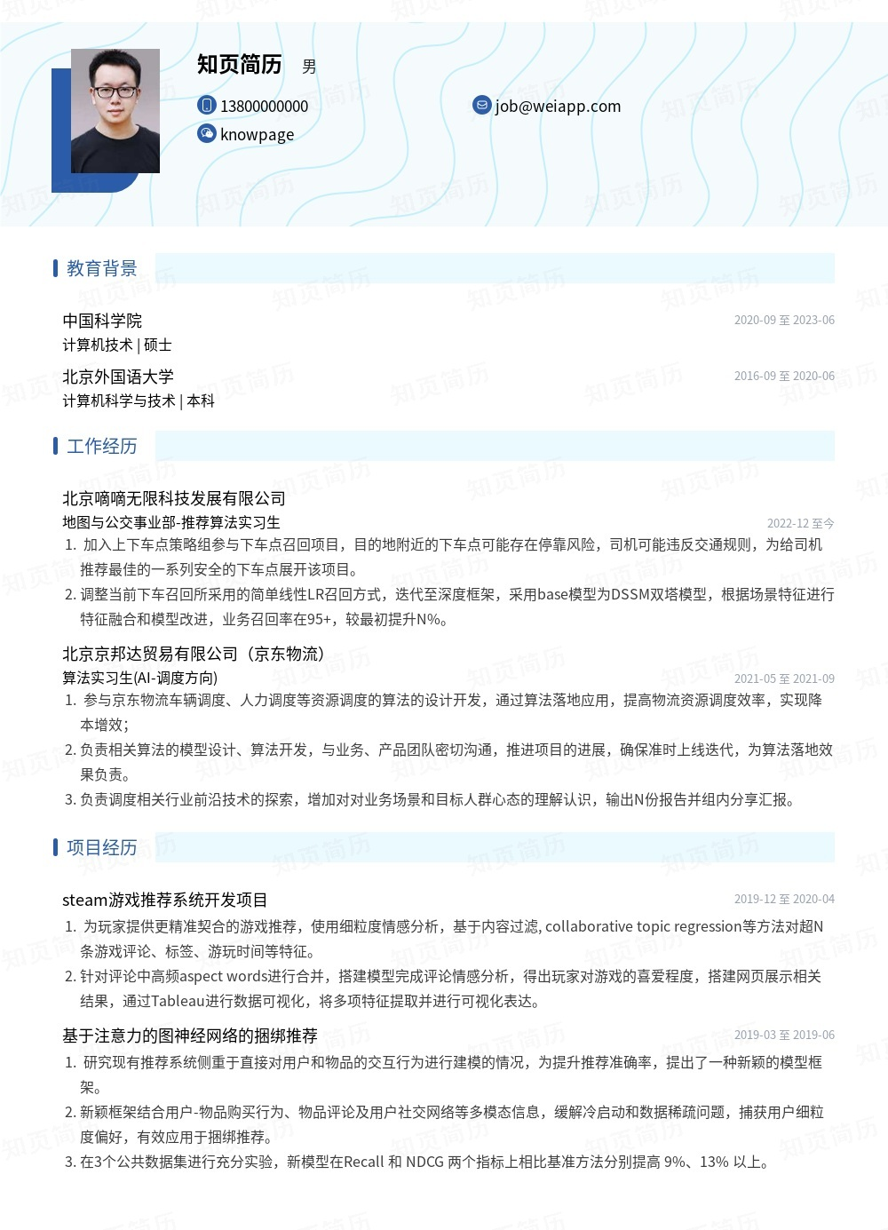 简历模板,个人简历模板大全,专业简历模板免费下载-知页简历