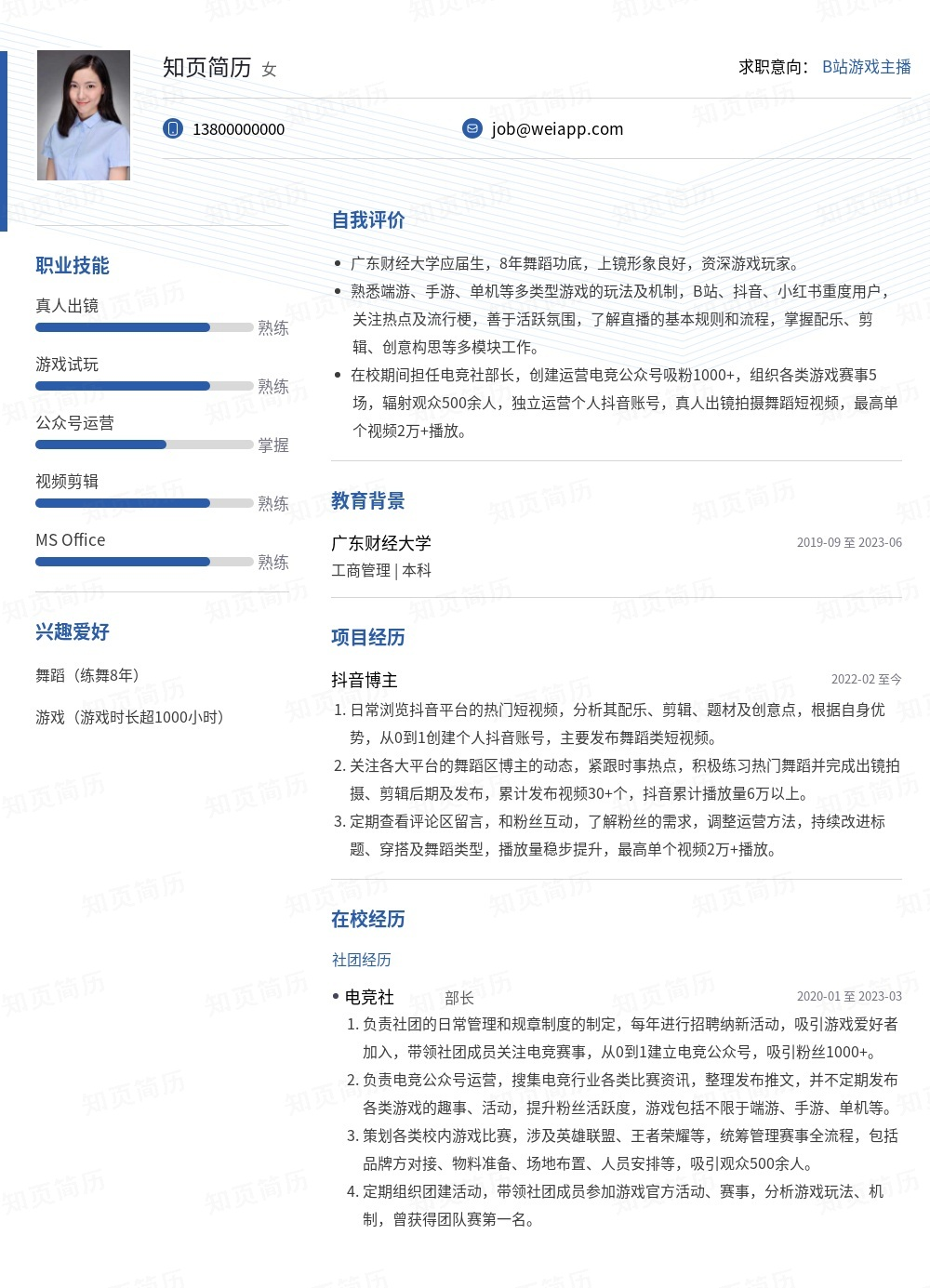 简历模板,个人简历模板大全,专业简历模板免费下载-知页简历