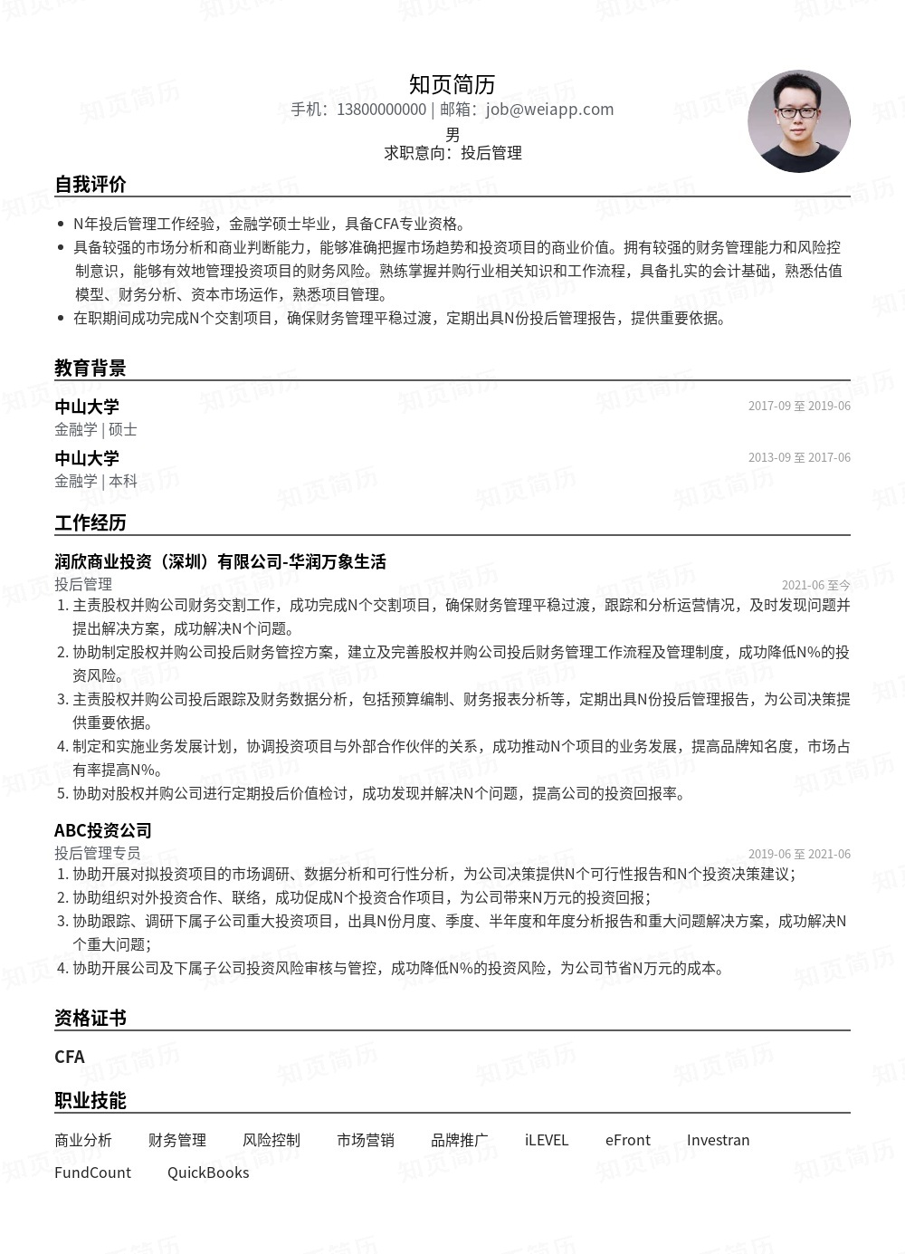 简历模板,个人简历模板大全,专业简历模板免费下载-知页简历