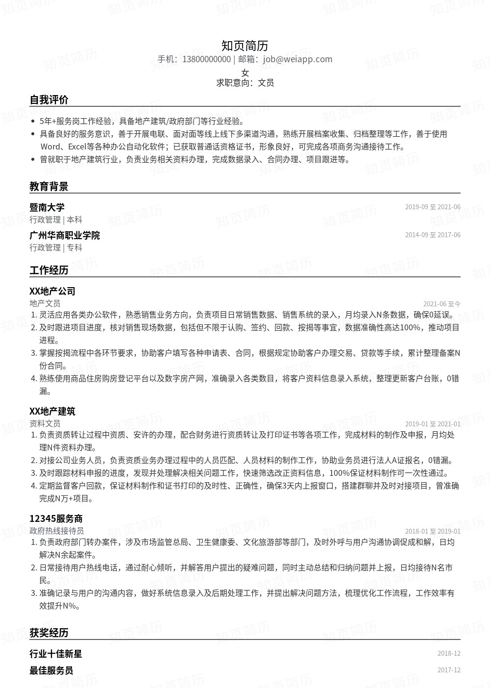 简历模板,个人简历模板大全,专业简历模板免费下载-知页简历