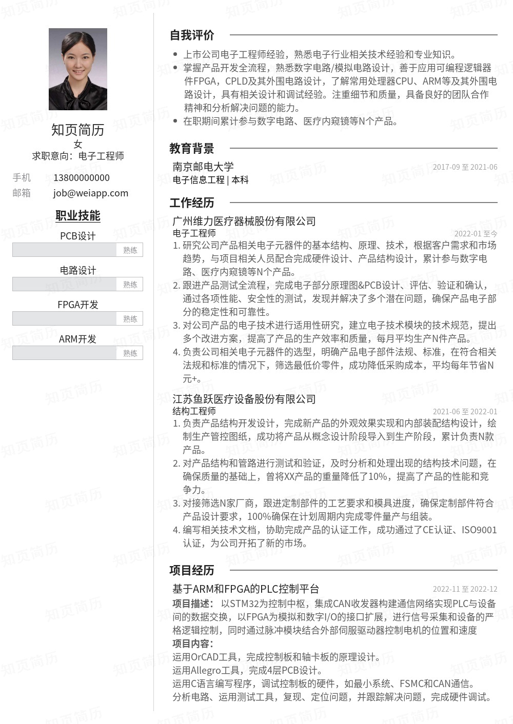 简历模板,个人简历模板大全,专业简历模板免费下载-知页简历