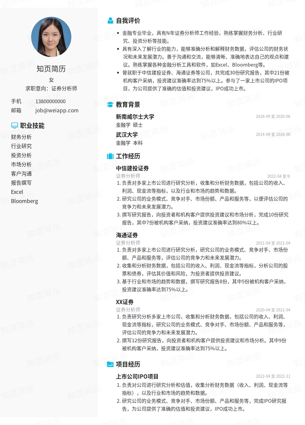 简历模板,个人简历模板大全,专业简历模板免费下载-知页简历