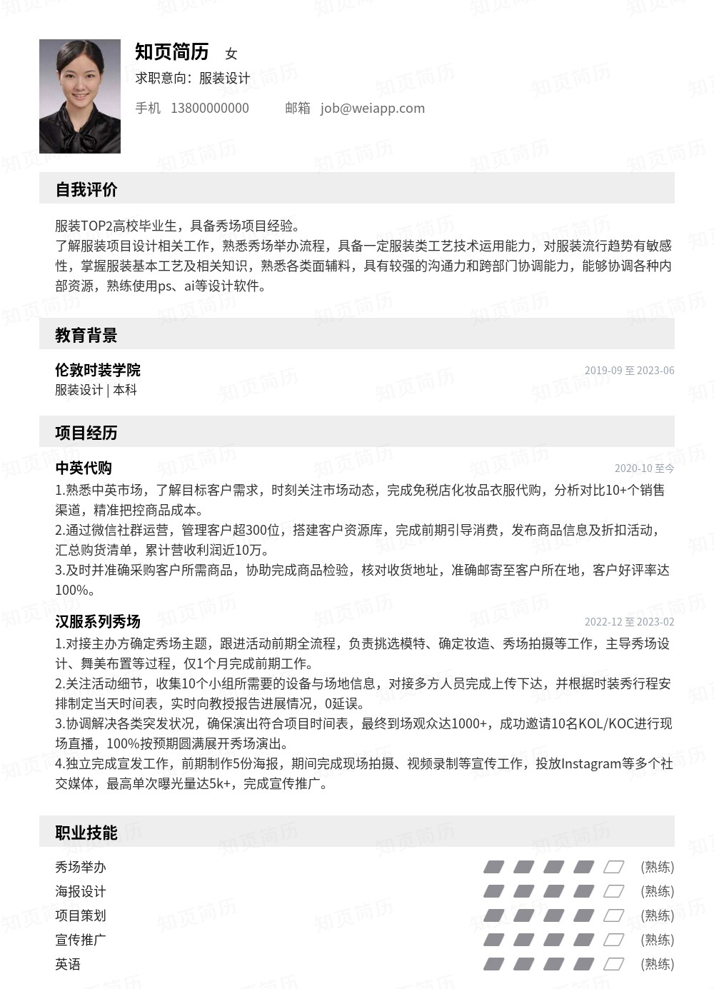 简历模板,个人简历模板大全,专业简历模板免费下载-知页简历