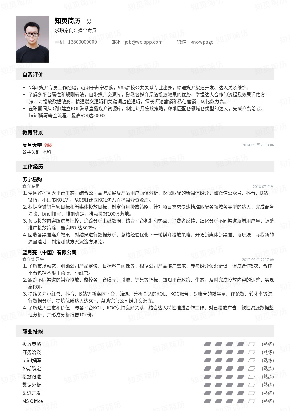 简历模板,个人简历模板大全,专业简历模板免费下载-知页简历