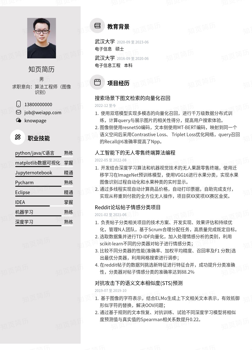 简历模板,个人简历模板大全,专业简历模板免费下载-知页简历