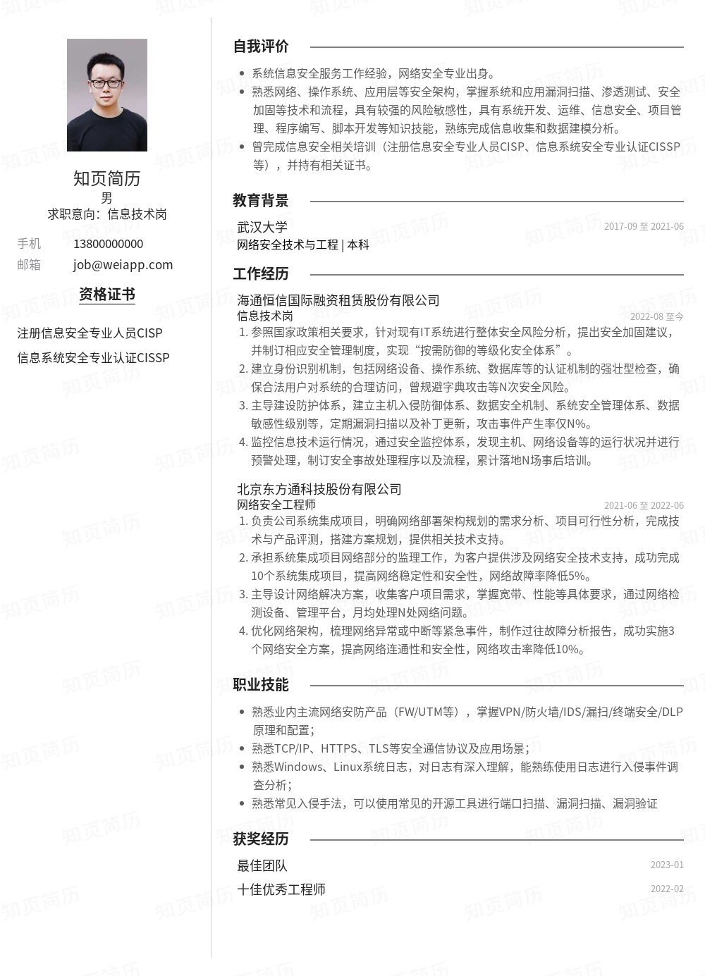 简历模板,个人简历模板大全,专业简历模板免费下载-知页简历