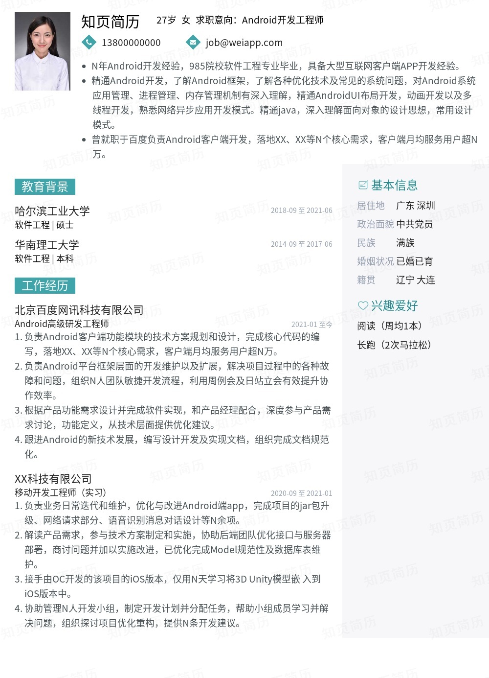 简历模板,个人简历模板大全,专业简历模板免费下载-知页简历