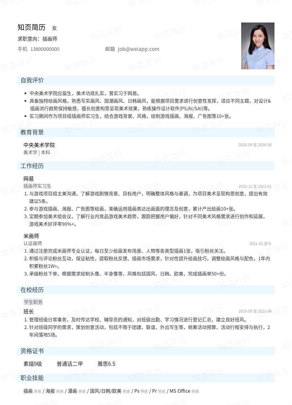 插画师个人简历模板范文 - 知页简历