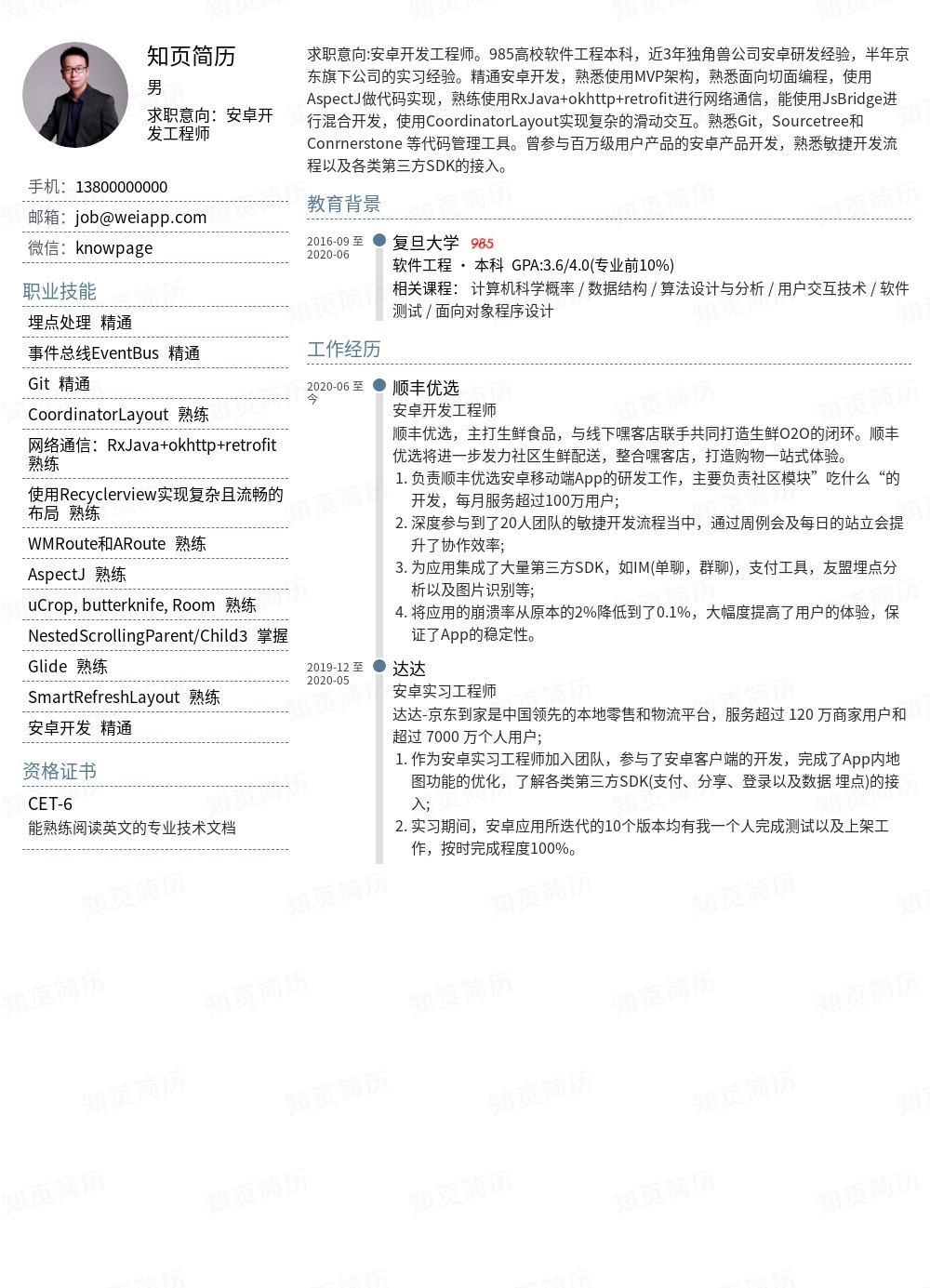 简历模板,个人简历模板大全,专业简历模板免费下载-知页简历