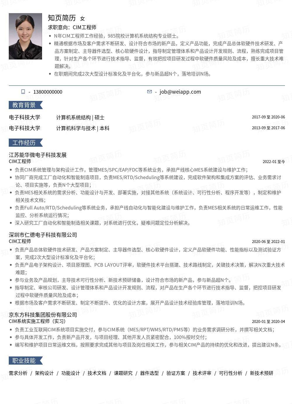 简历模板,个人简历模板大全,专业简历模板免费下载-知页简历
