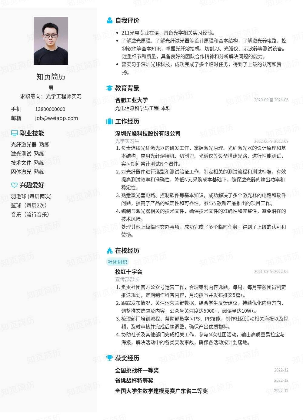 简历模板,个人简历模板大全,专业简历模板免费下载-知页简历