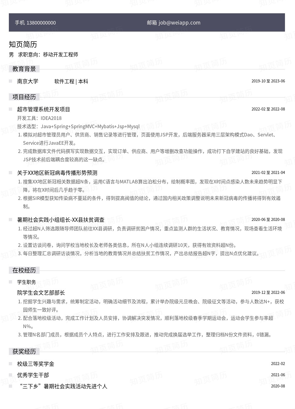 简历模板,个人简历模板大全,专业简历模板免费下载-知页简历