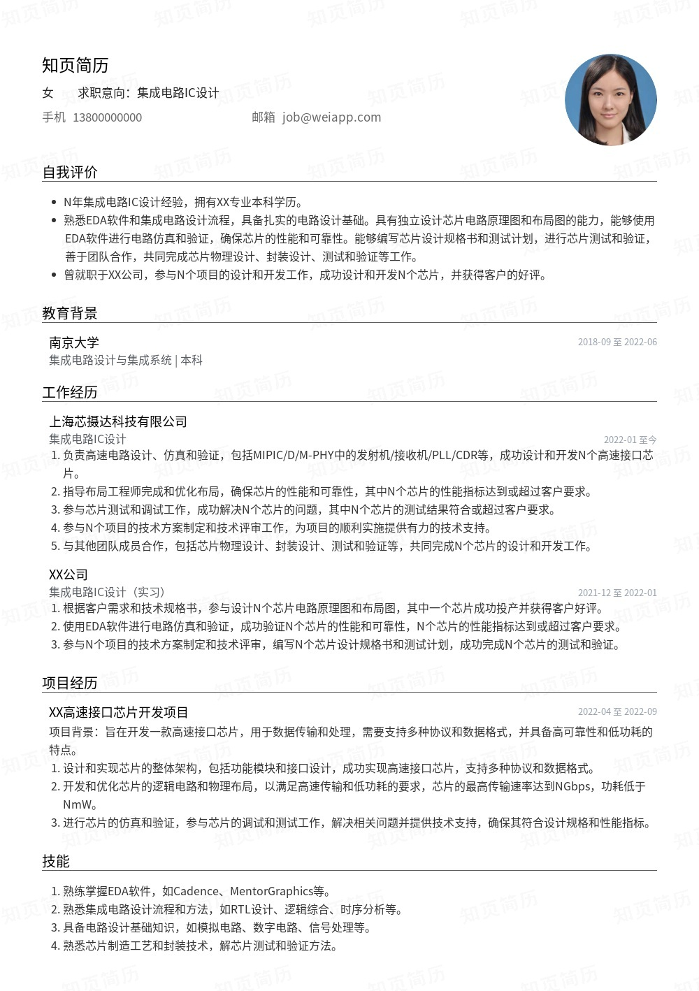 简历模板,个人简历模板大全,专业简历模板免费下载-知页简历