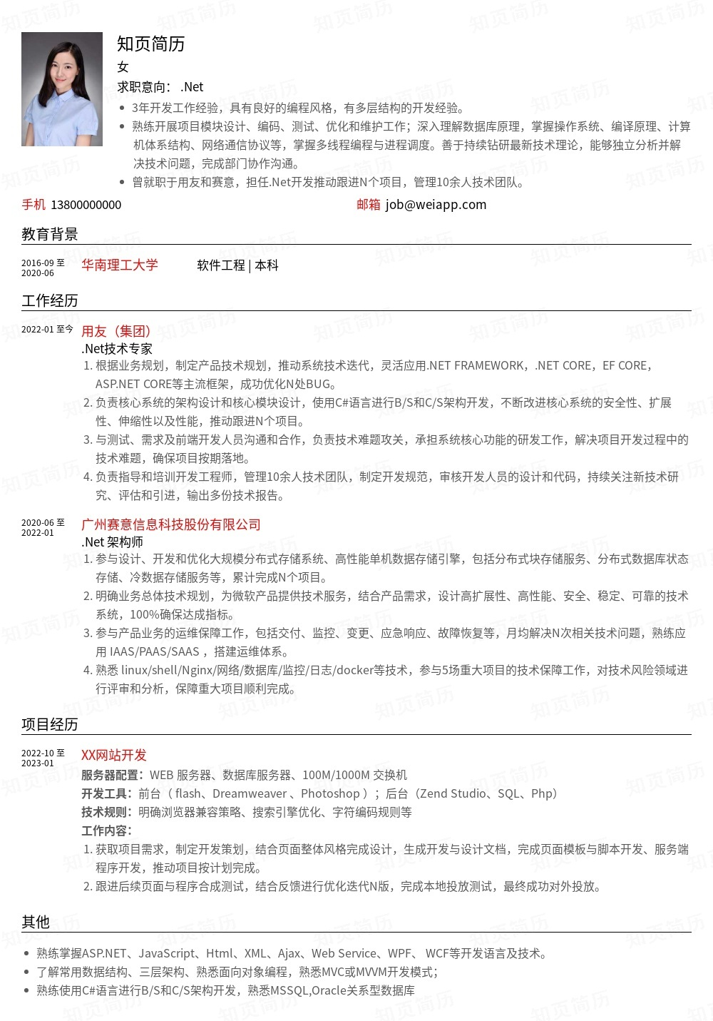 简历模板,个人简历模板大全,专业简历模板免费下载-知页简历