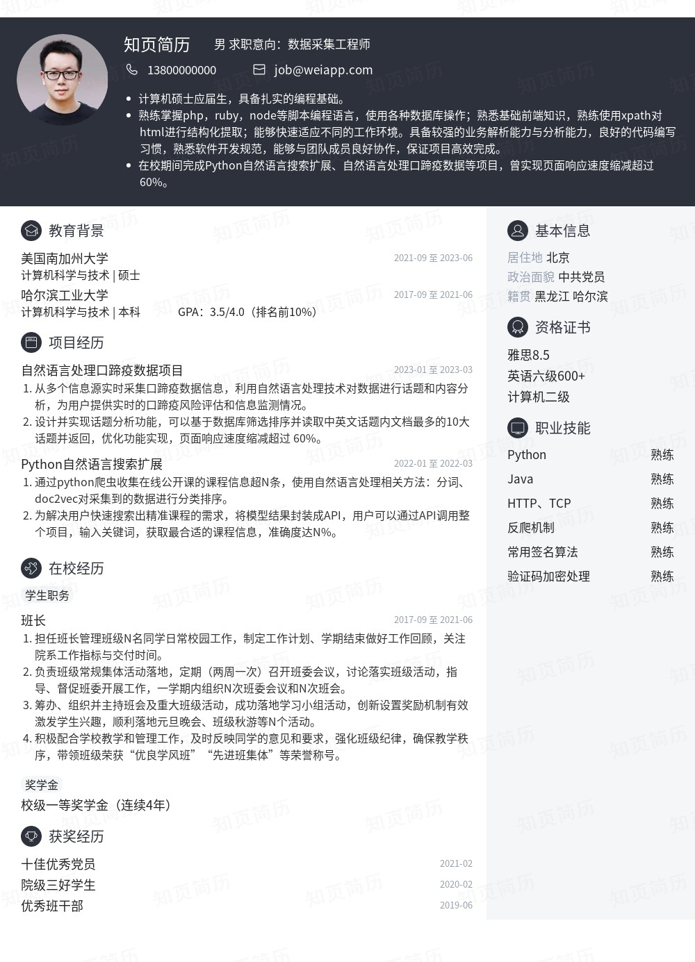 简历模板,个人简历模板大全,专业简历模板免费下载-知页简历
