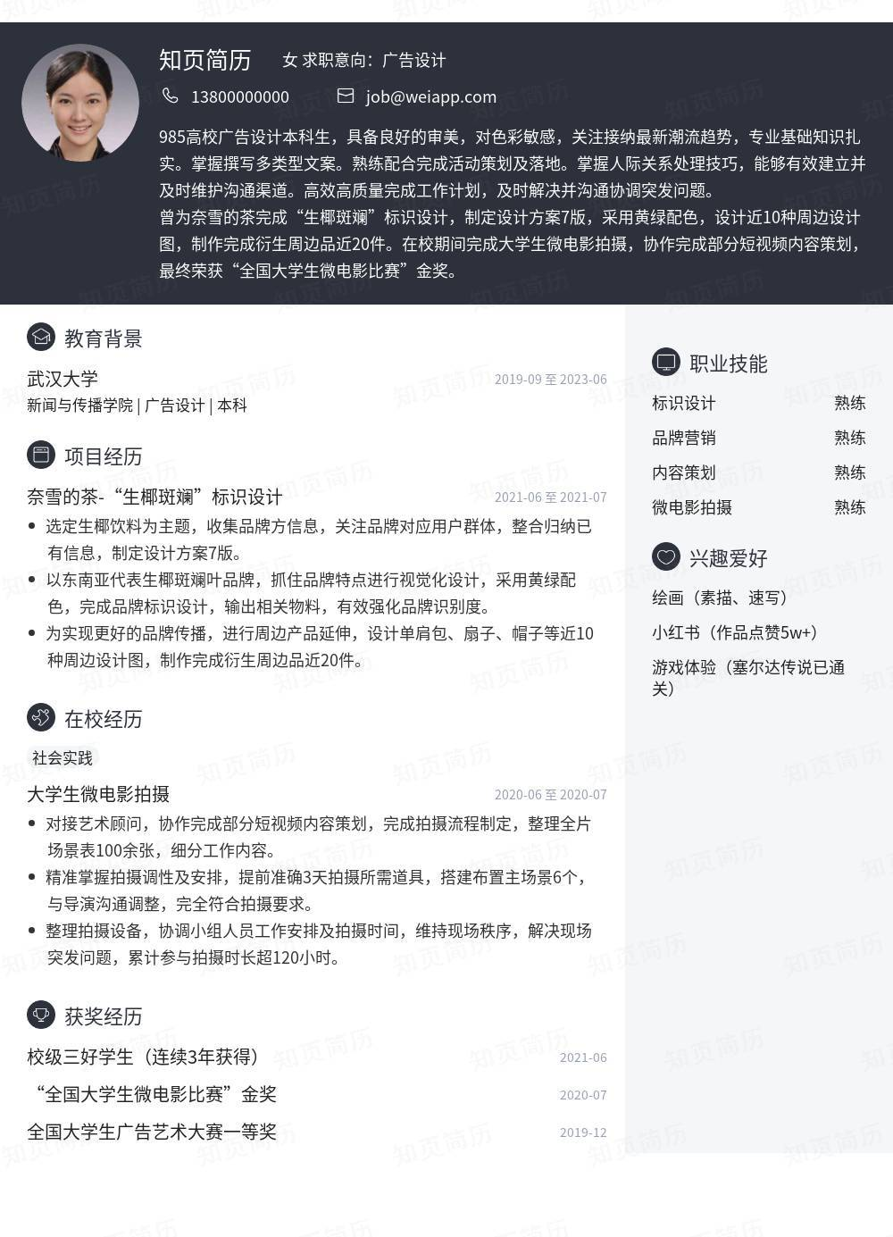 简历模板,个人简历模板大全,专业简历模板免费下载-知页简历