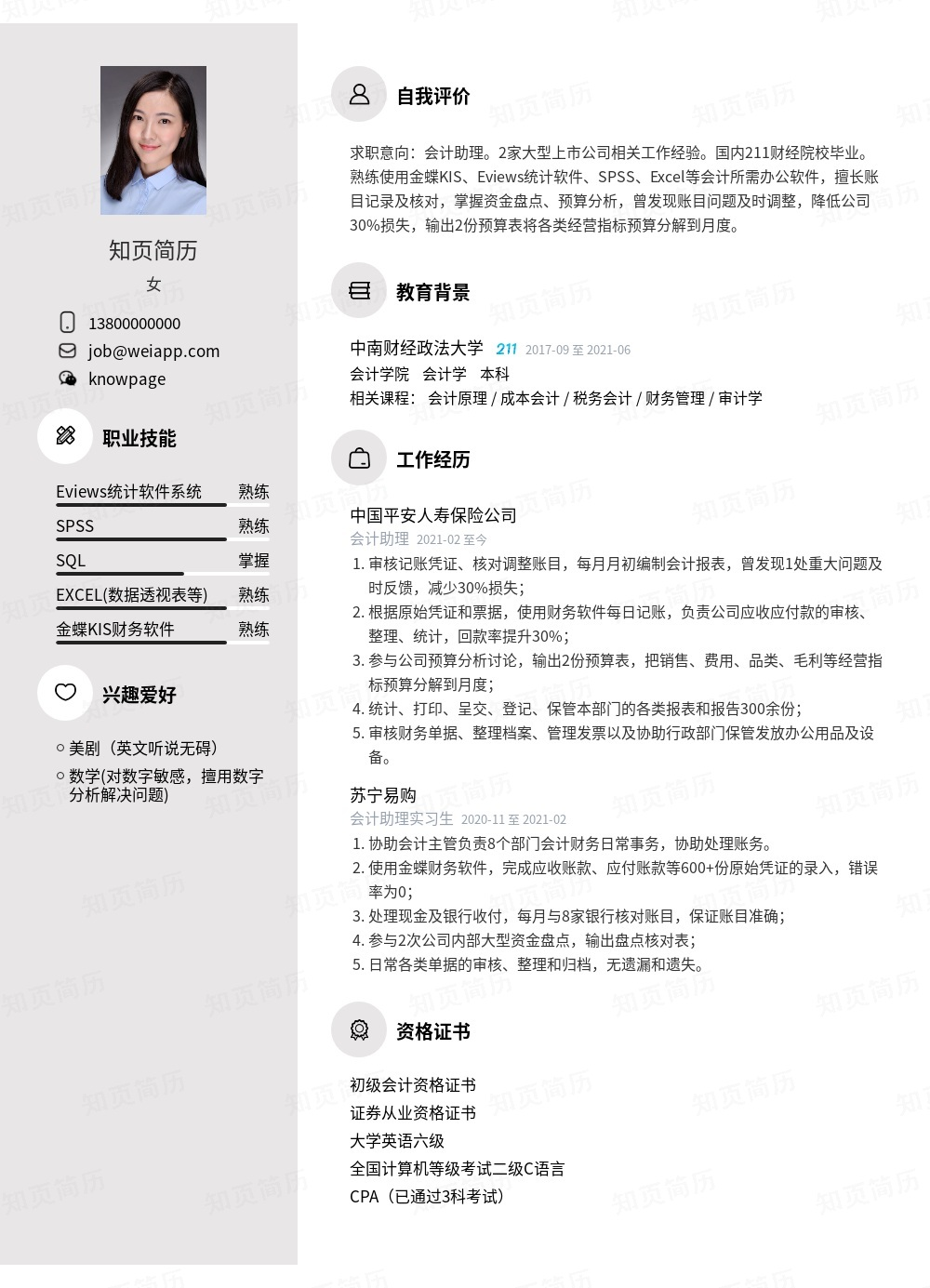 会计助理个人简历模板范文 - 知页简历