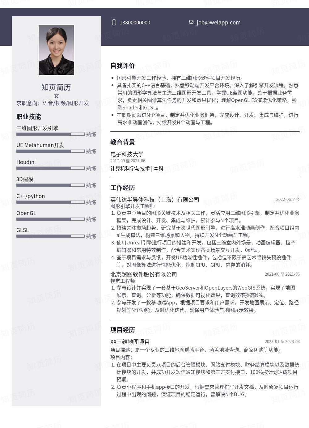 简历模板,个人简历模板大全,专业简历模板免费下载-知页简历