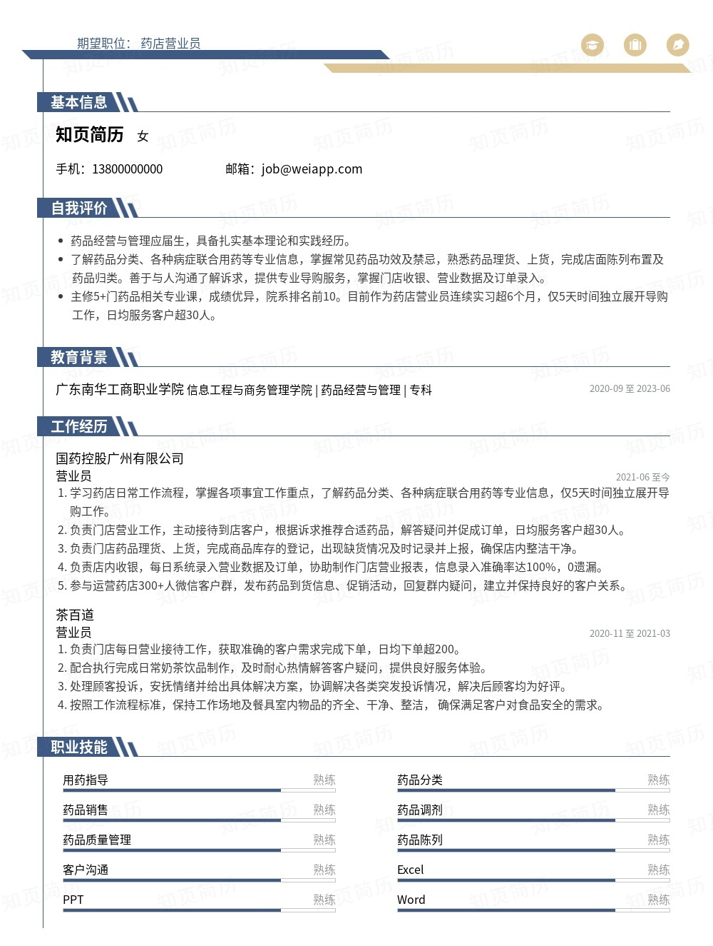 简历模板,个人简历模板大全,专业简历模板免费下载-知页简历