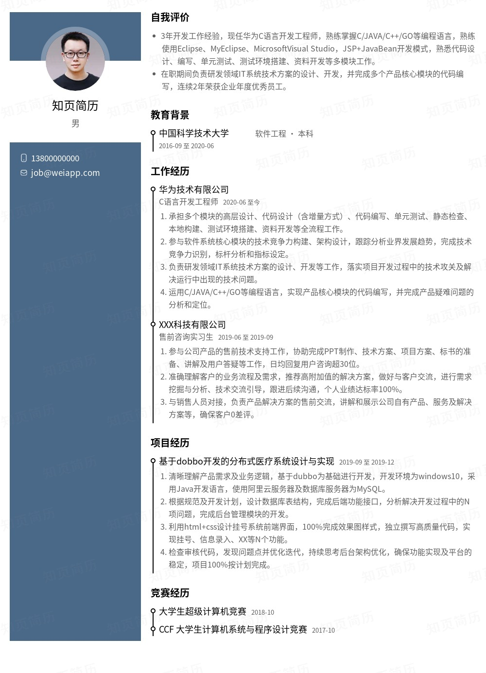 简历模板,个人简历模板大全,专业简历模板免费下载-知页简历