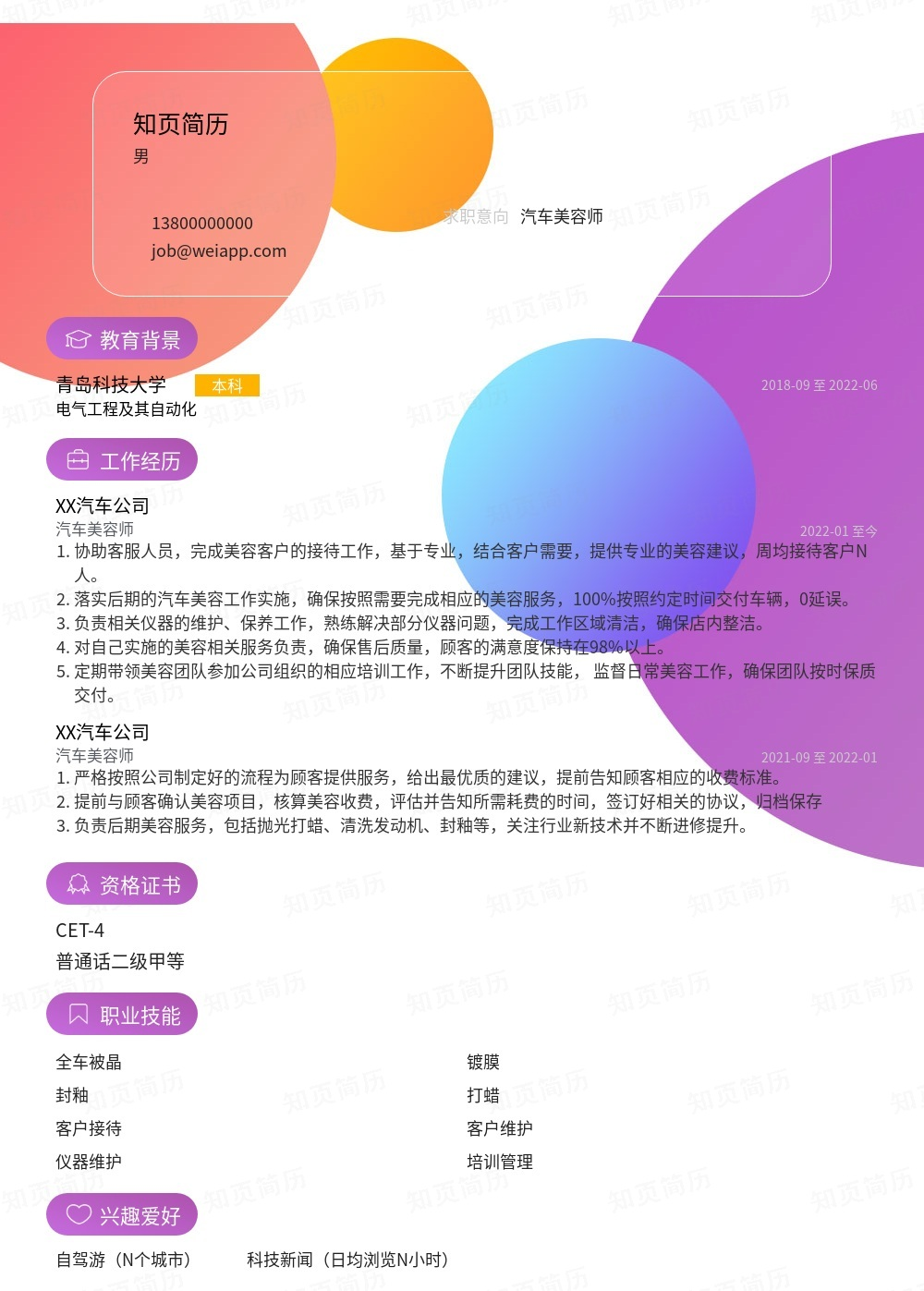 简历模板,个人简历模板大全,专业简历模板免费下载-知页简历