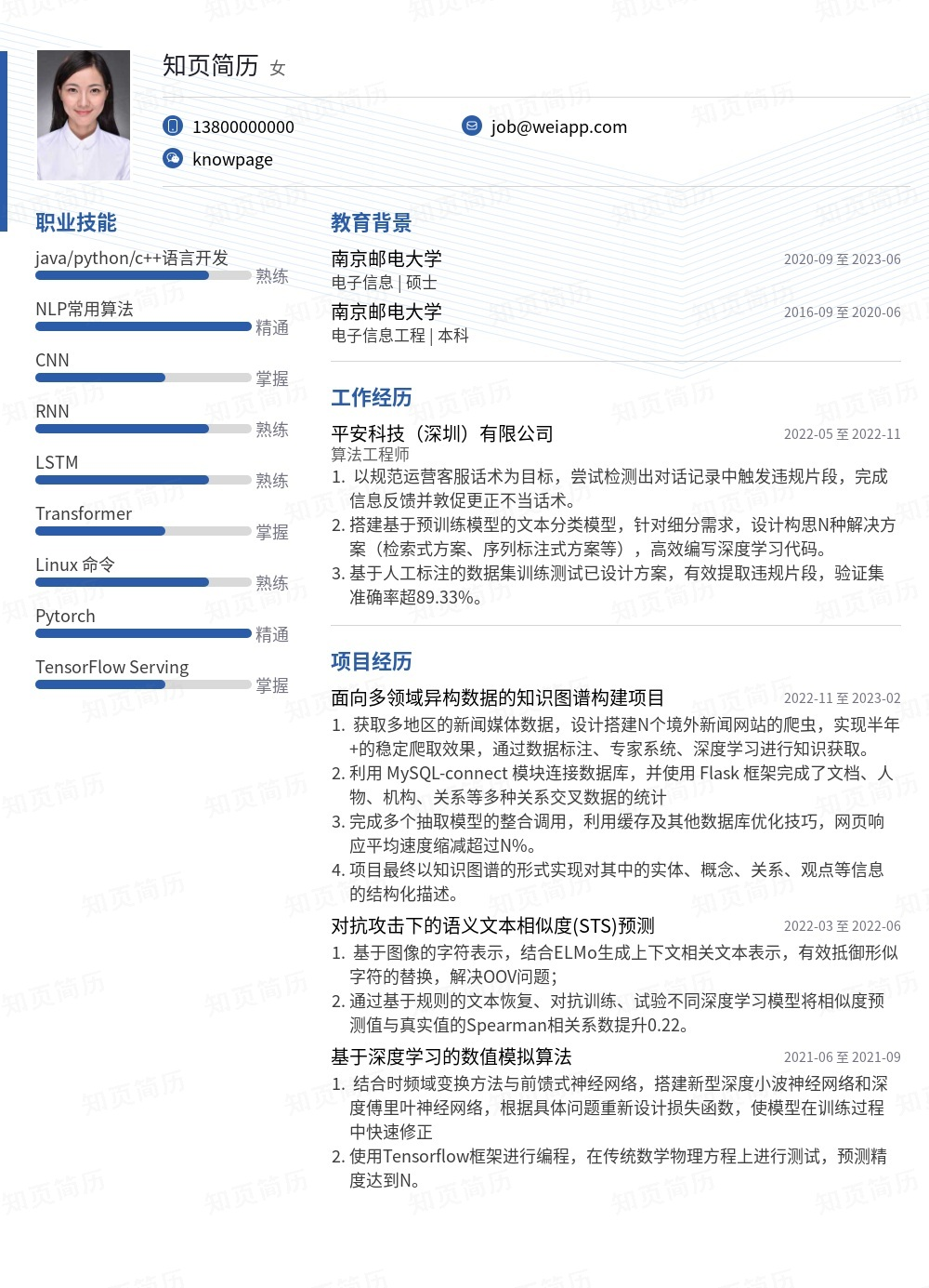 简历模板,个人简历模板大全,专业简历模板免费下载-知页简历
