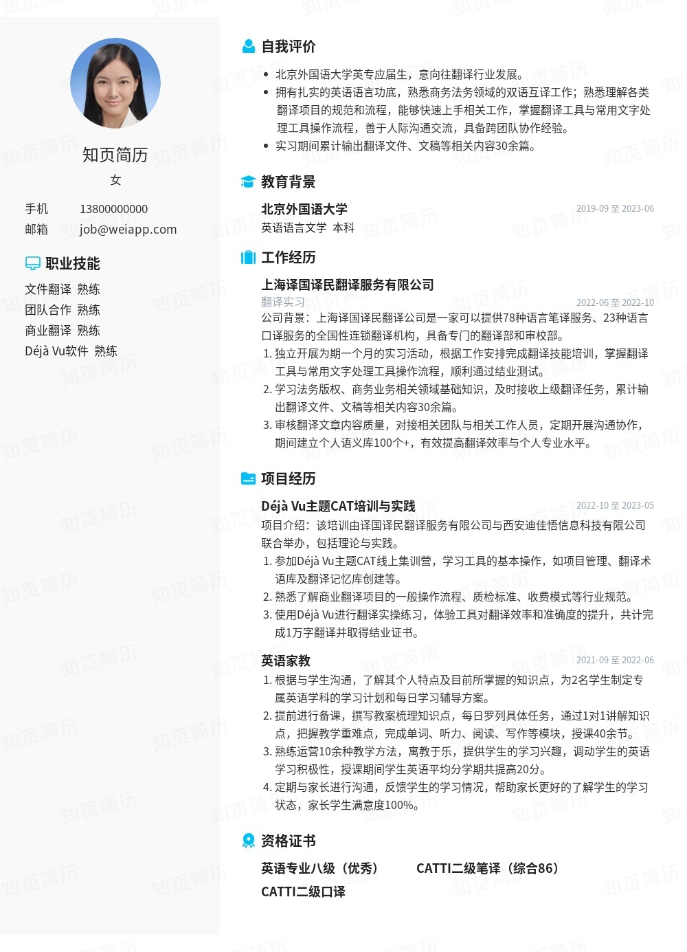 简历模板,个人简历模板大全,专业简历模板免费下载-知页简历