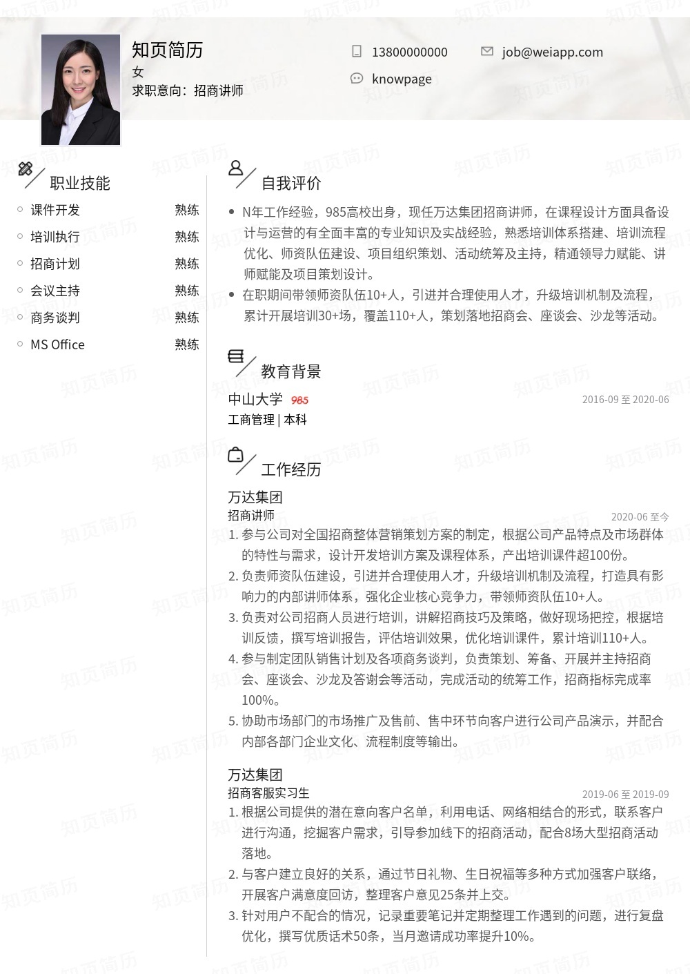 简历模板,个人简历模板大全,专业简历模板免费下载-知页简历