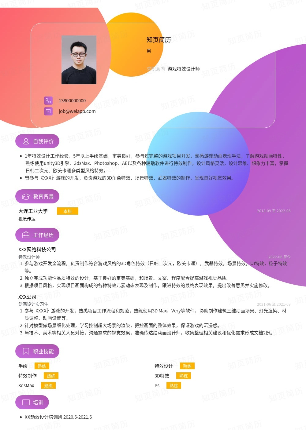简历模板,个人简历模板大全,专业简历模板免费下载-知页简历