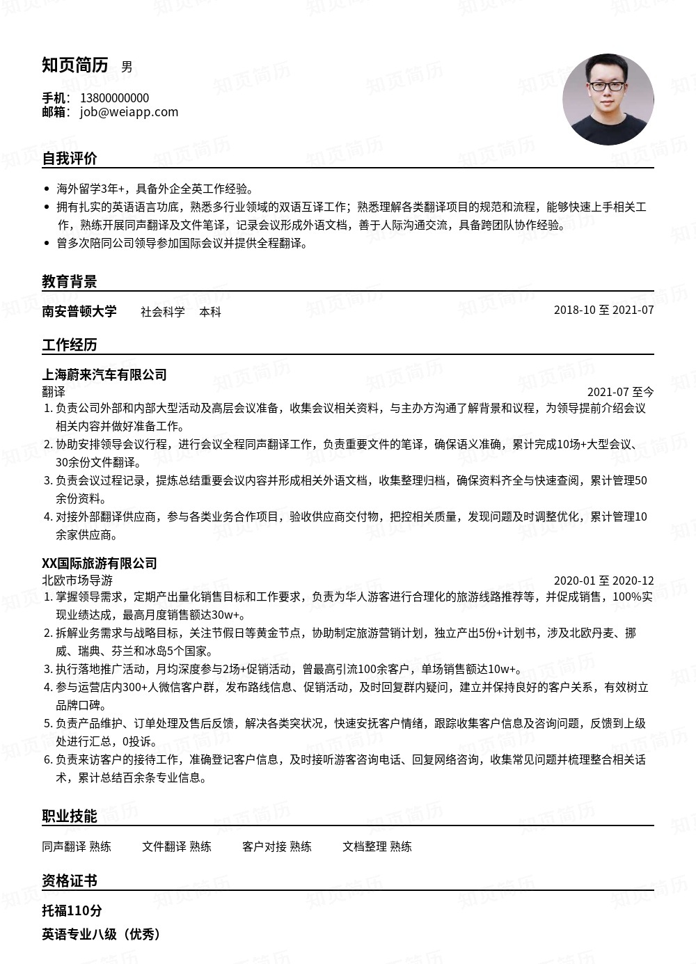 简历模板,个人简历模板大全,专业简历模板免费下载-知页简历