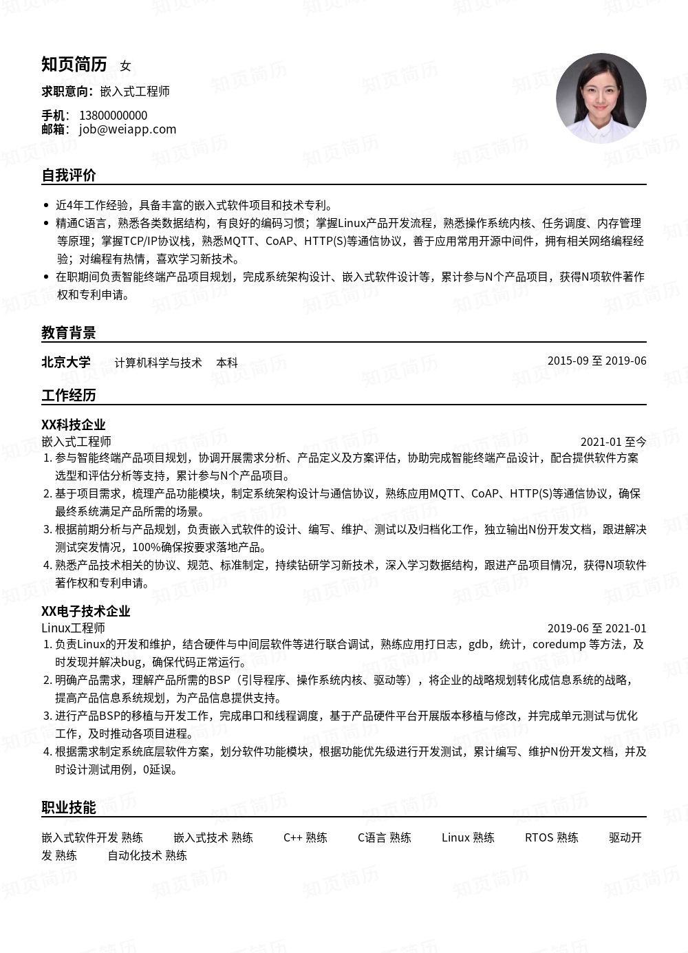 简历模板,个人简历模板大全,专业简历模板免费下载-知页简历