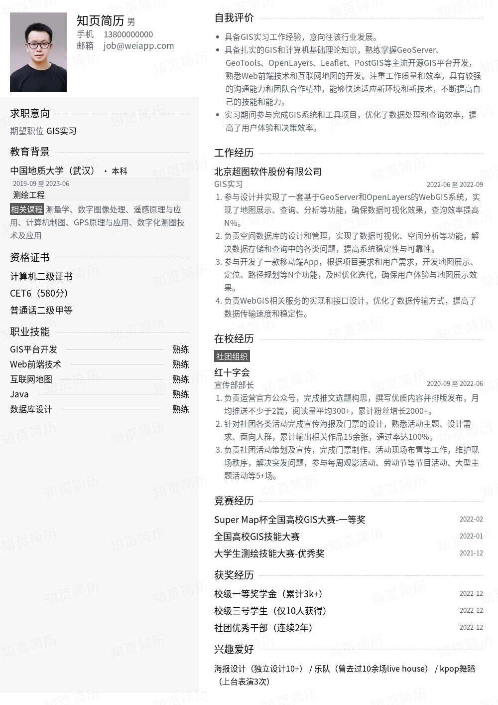 简历模板,个人简历模板大全,专业简历模板免费下载-知页简历