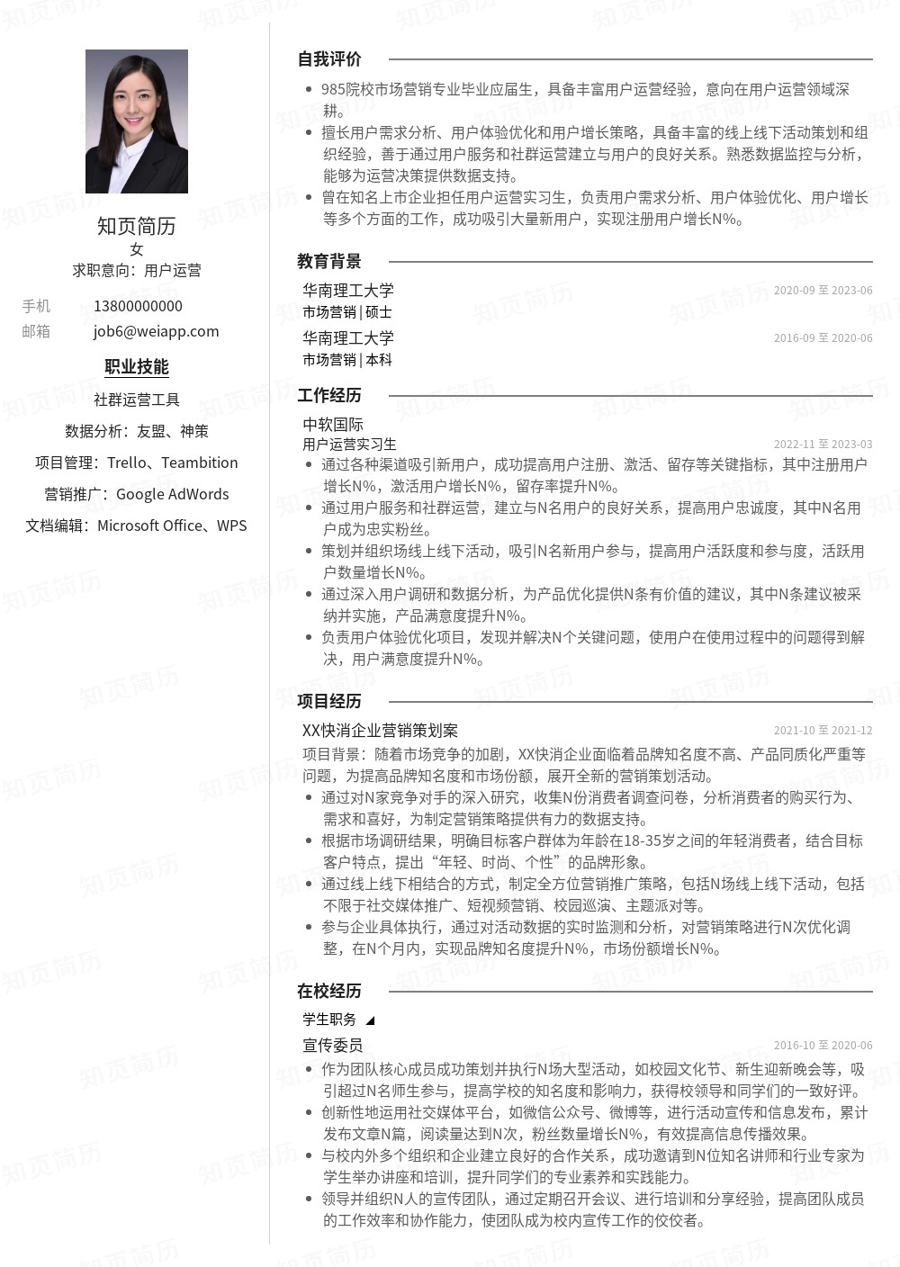 简历模板,个人简历模板大全,专业简历模板免费下载-知页简历