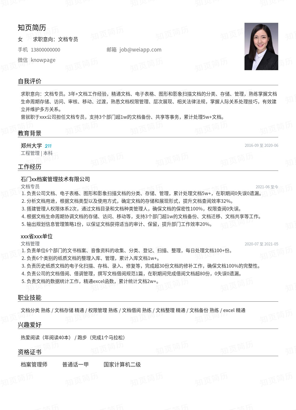 文档专员个人简历模板范文 - 知页简历