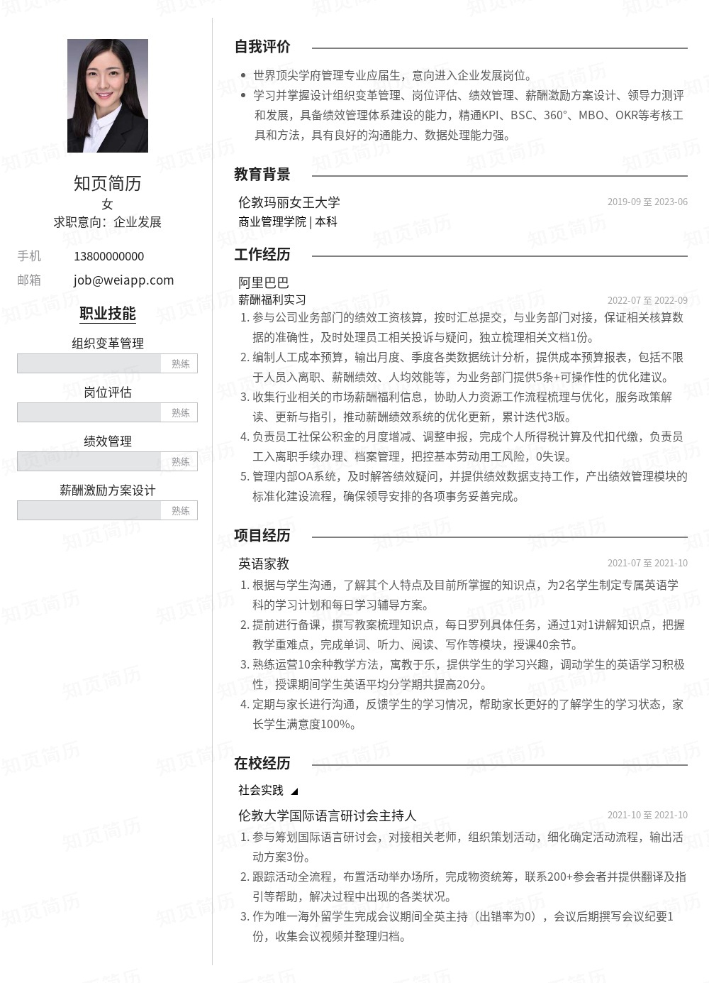 简历模板,个人简历模板大全,专业简历模板免费下载-知页简历