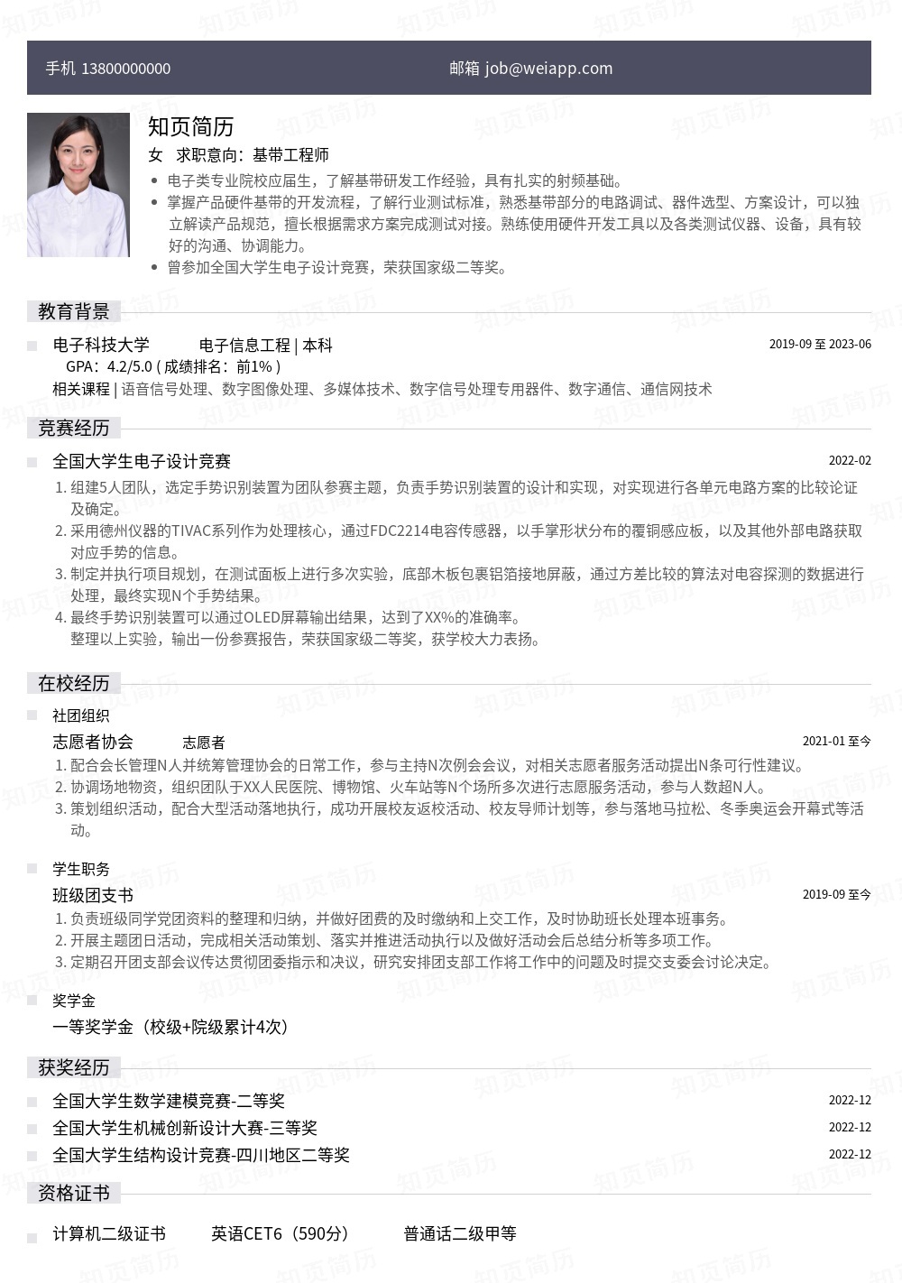 简历模板,个人简历模板大全,专业简历模板免费下载-知页简历