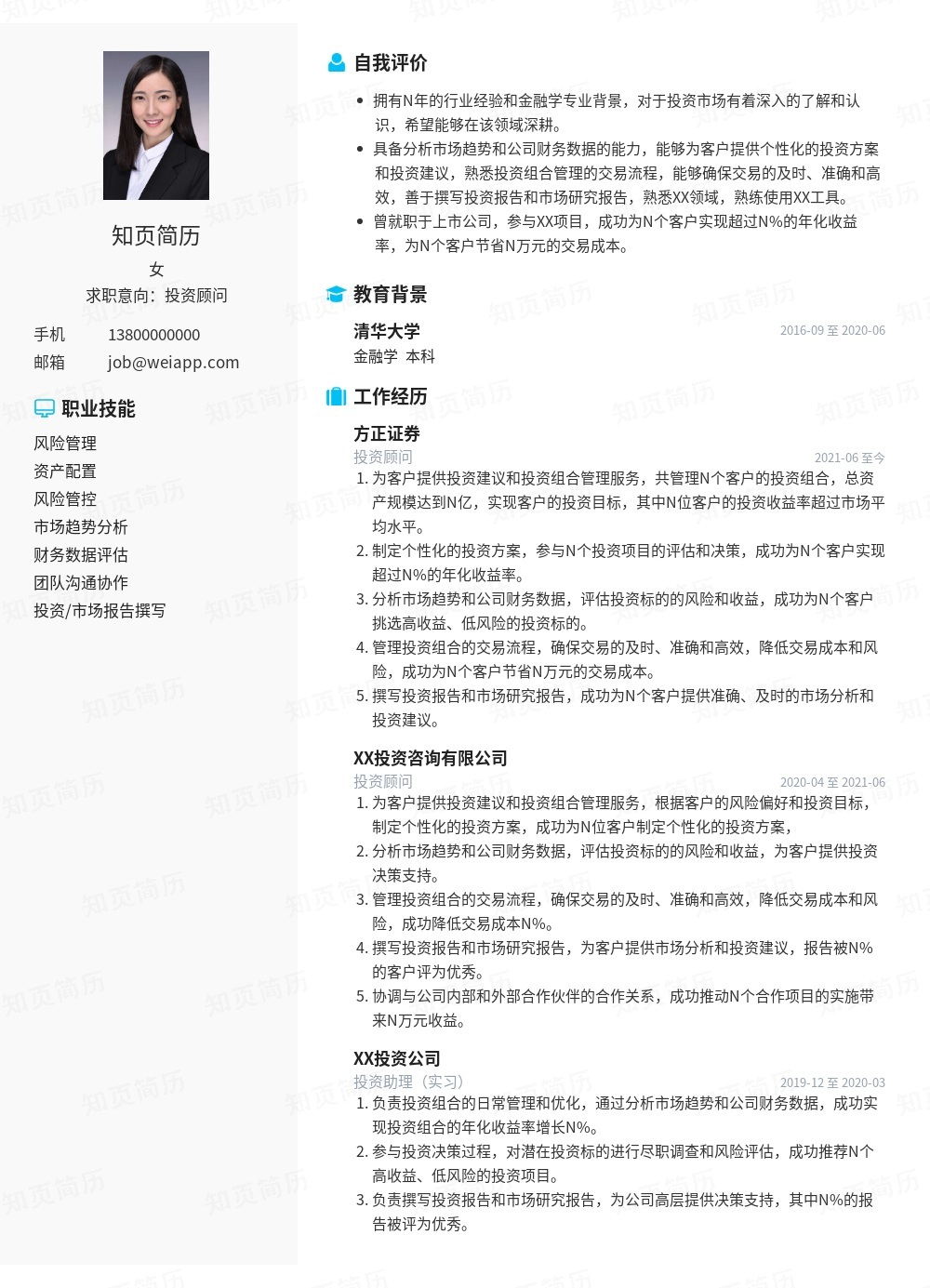简历模板,个人简历模板大全,专业简历模板免费下载-知页简历