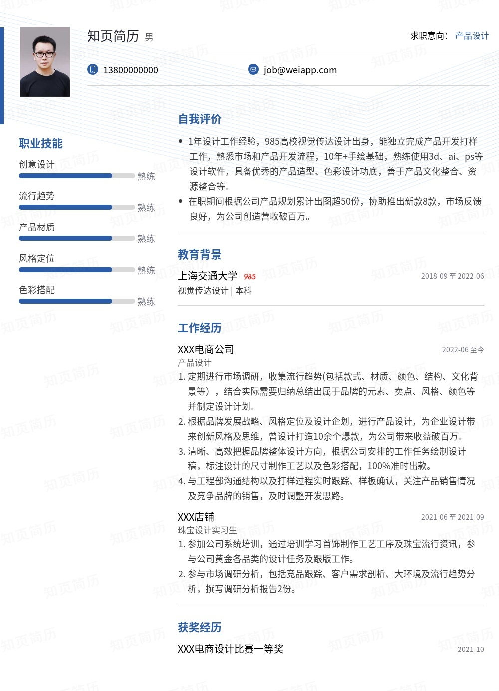 简历模板,个人简历模板大全,专业简历模板免费下载-知页简历