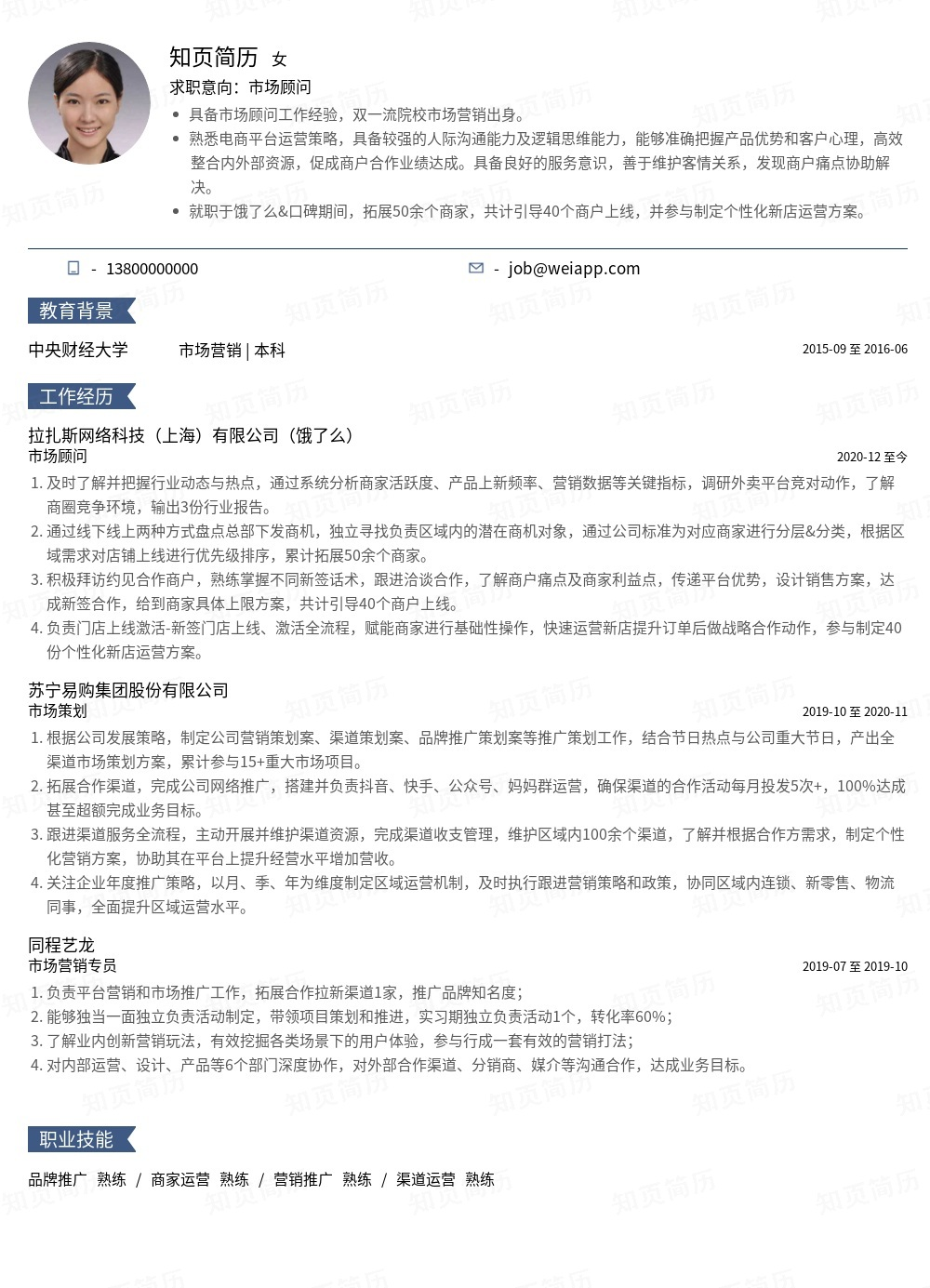 简历模板,个人简历模板大全,专业简历模板免费下载-知页简历