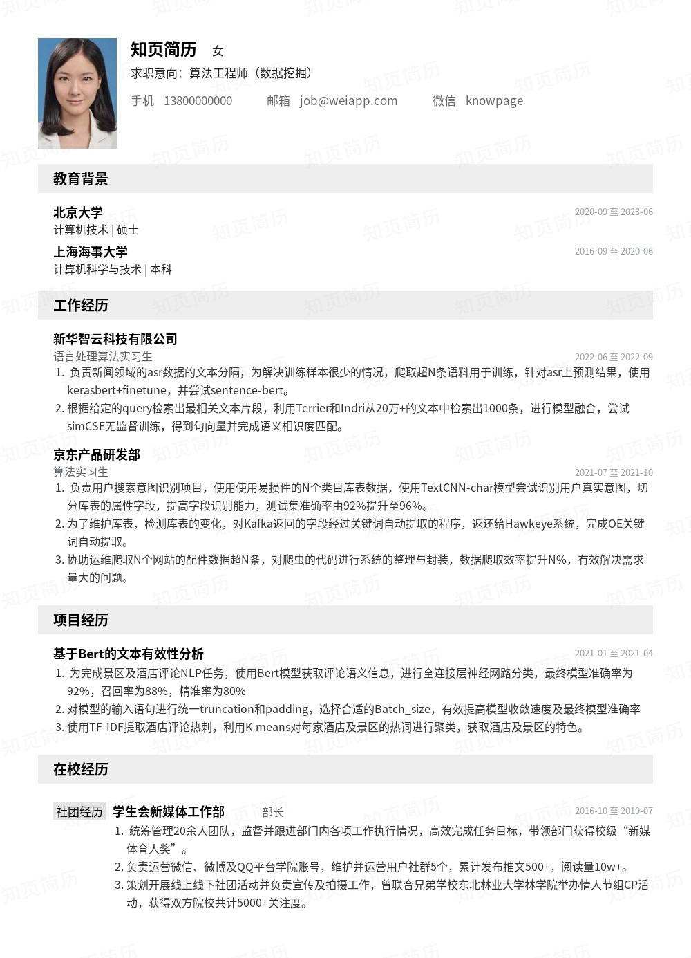 简历模板,个人简历模板大全,专业简历模板免费下载-知页简历