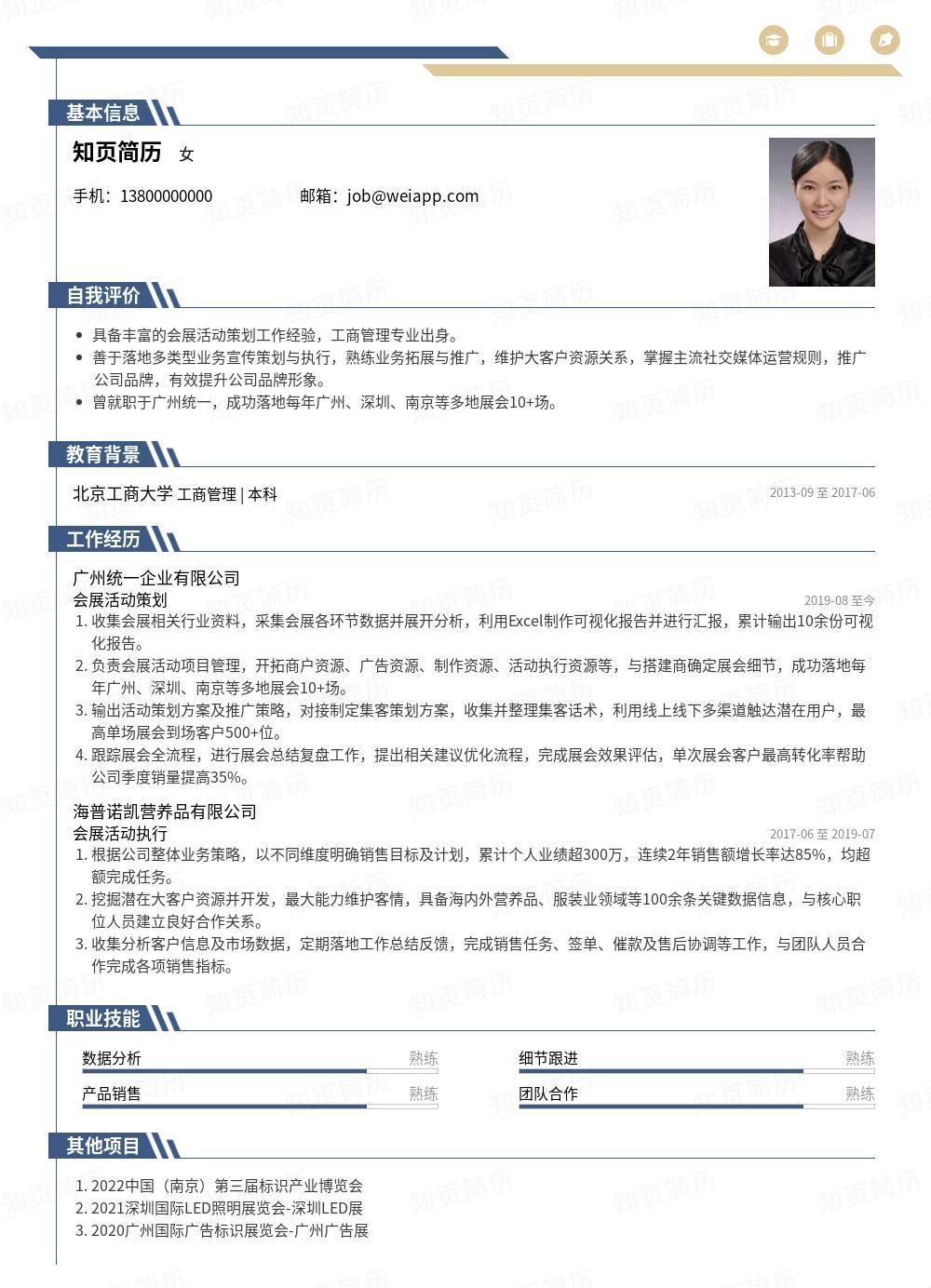 简历模板,个人简历模板大全,专业简历模板免费下载-知页简历