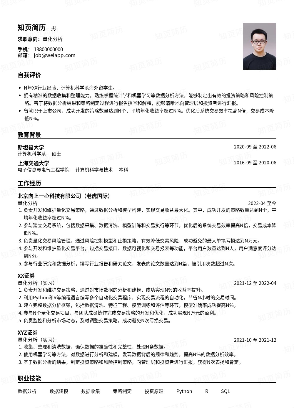 简历模板,个人简历模板大全,专业简历模板免费下载-知页简历