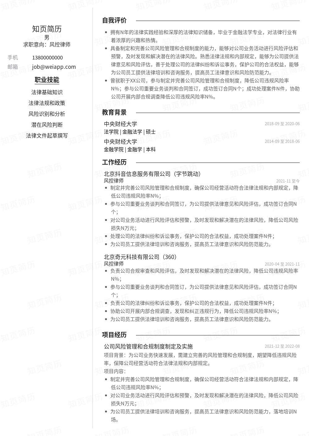 简历模板,个人简历模板大全,专业简历模板免费下载-知页简历