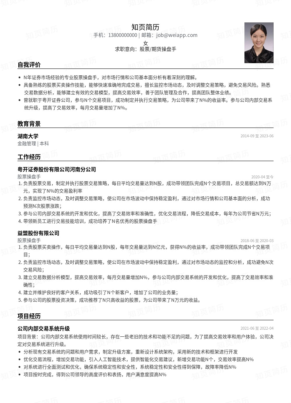 简历模板,个人简历模板大全,专业简历模板免费下载-知页简历