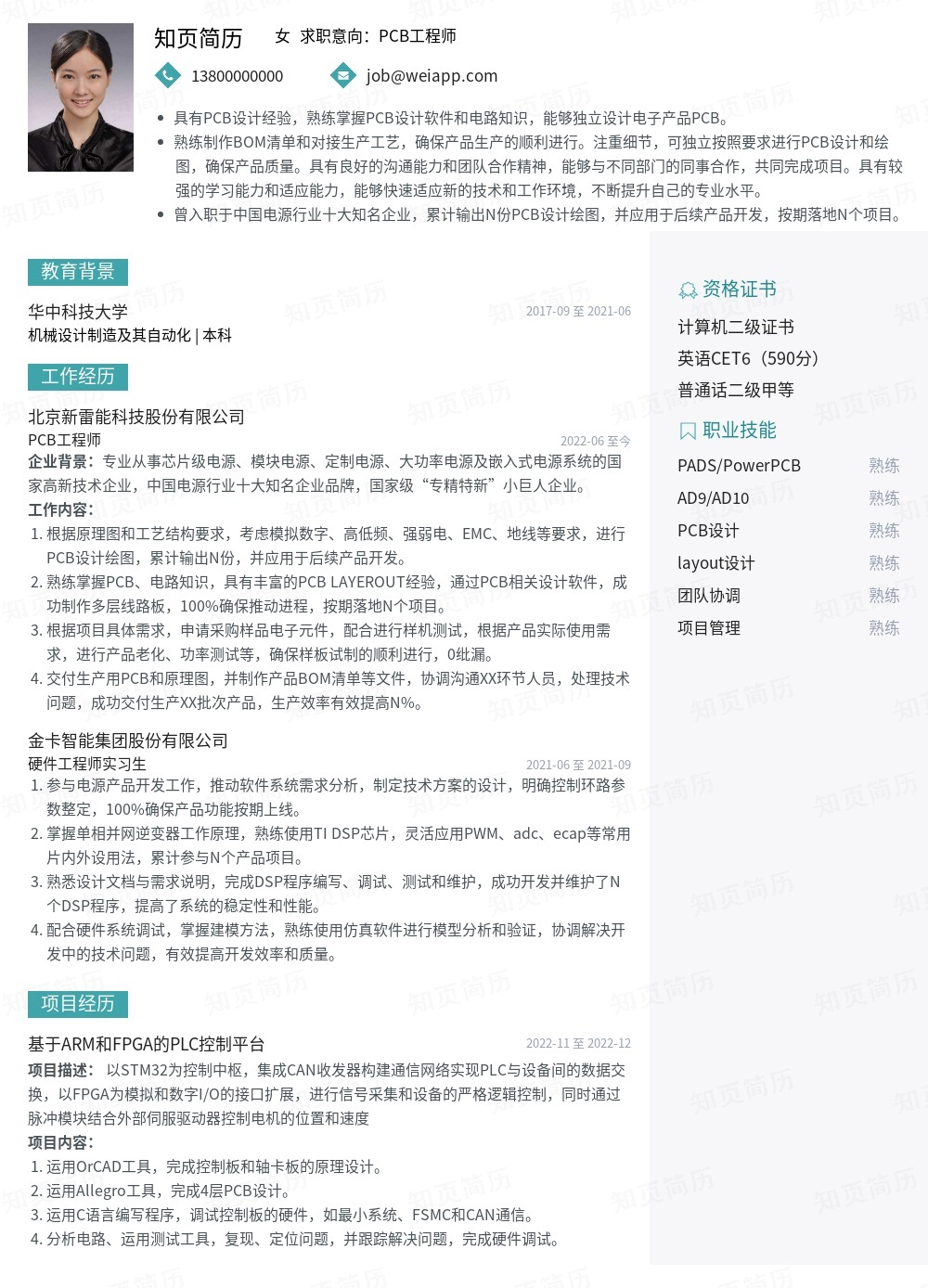 简历模板,个人简历模板大全,专业简历模板免费下载-知页简历