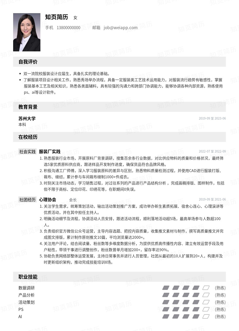 简历模板,个人简历模板大全,专业简历模板免费下载-知页简历