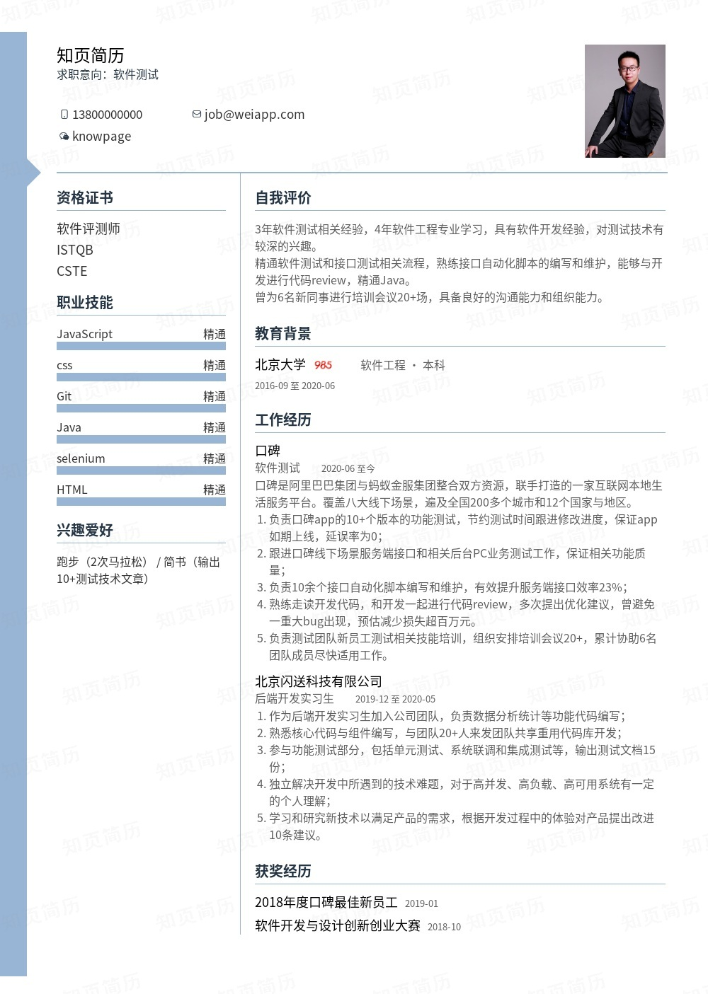 简历模板,个人简历模板大全,专业简历模板免费下载-知页简历