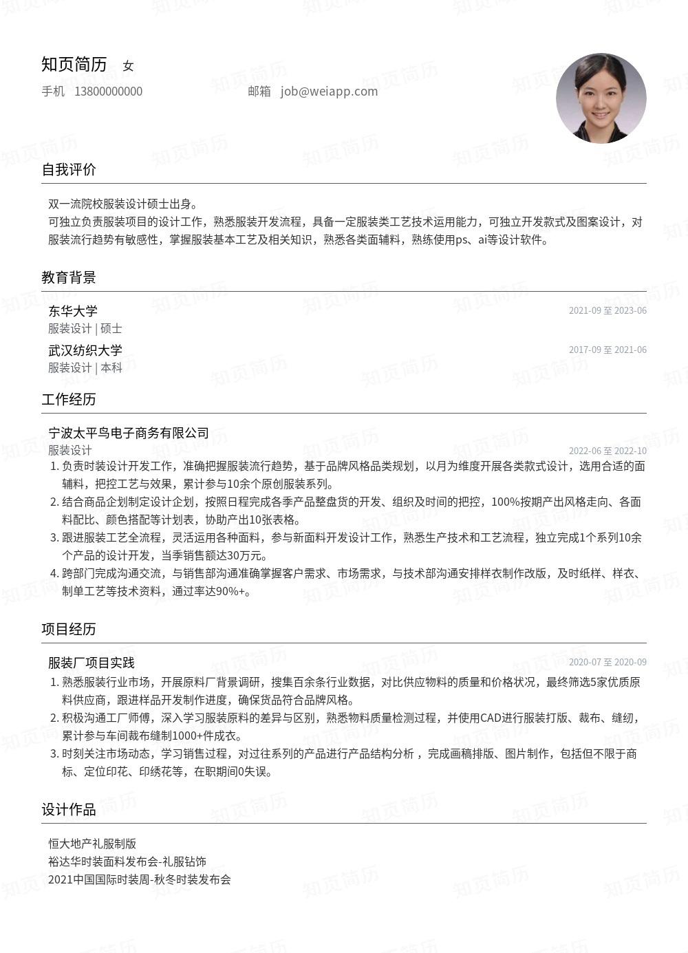 简历模板,个人简历模板大全,专业简历模板免费下载-知页简历